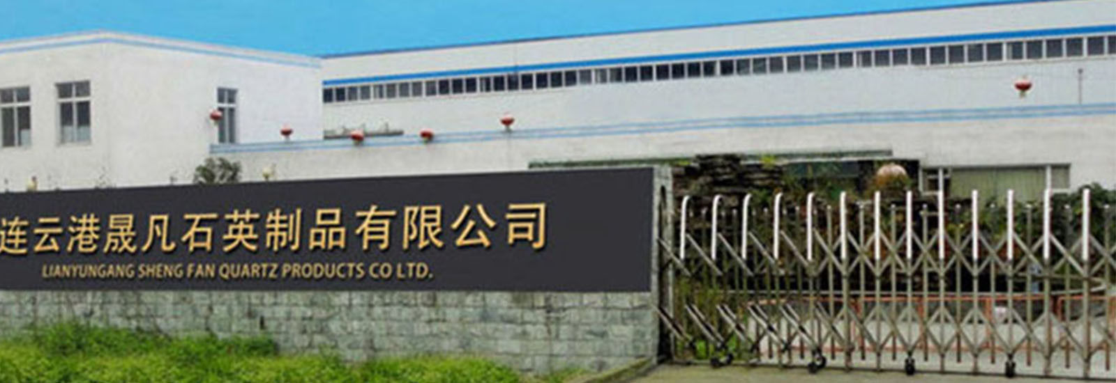 Cina Lianyungang Shengfan Quartz Product Co., Ltd Profil Perusahaan